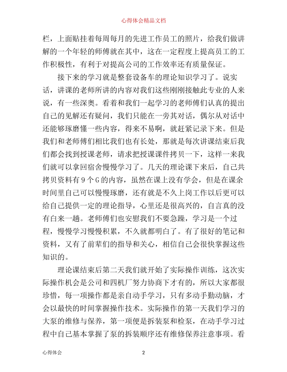 企业员工出差学习心得_第2页