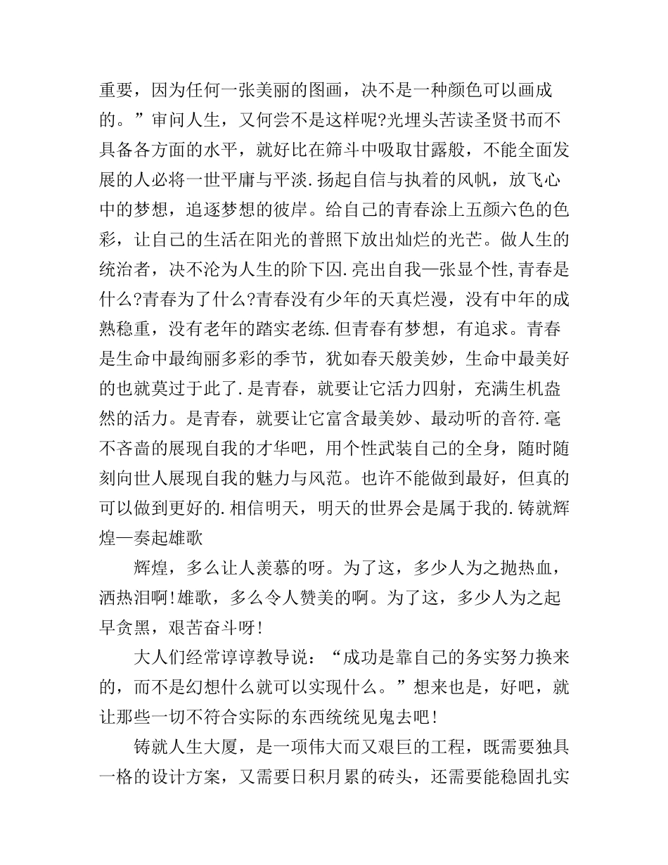 大学的青春梦想演讲稿_第2页