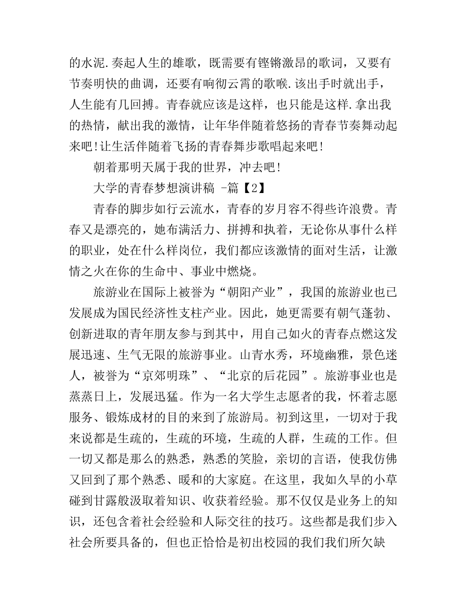 大学的青春梦想演讲稿_第3页