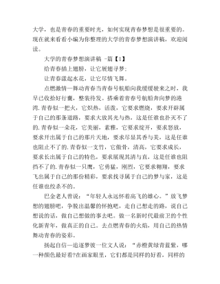 大学的青春梦想演讲稿