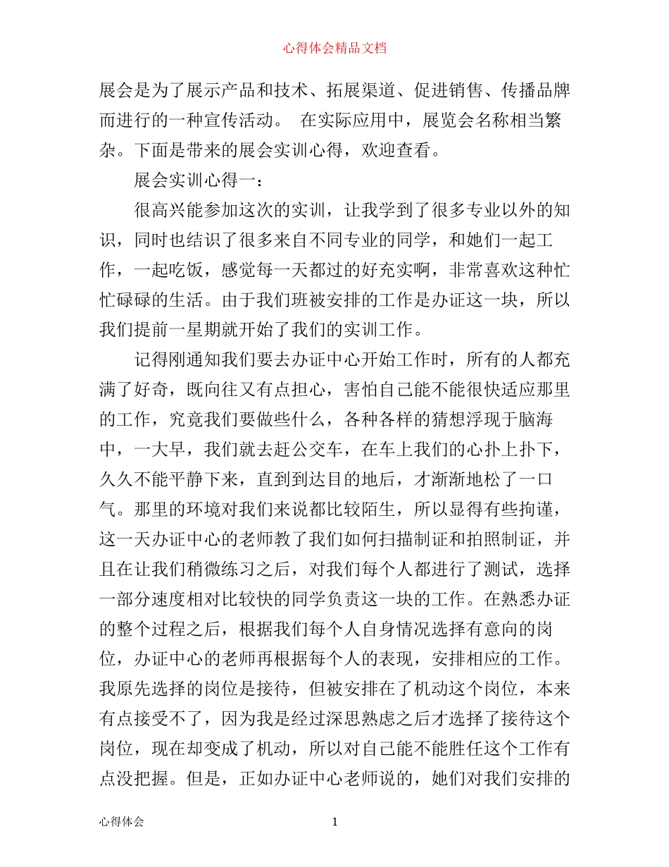 展会实训心得体会_第1页