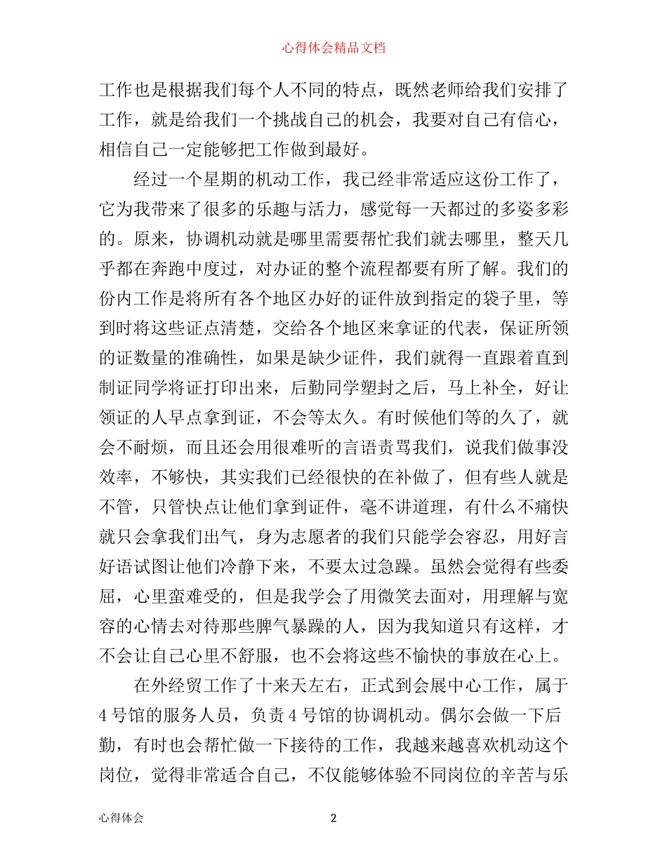 展会实训心得体会_第2页