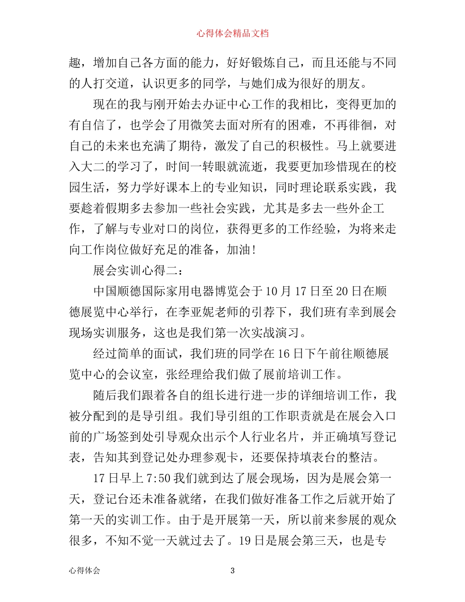 展会实训心得体会_第3页