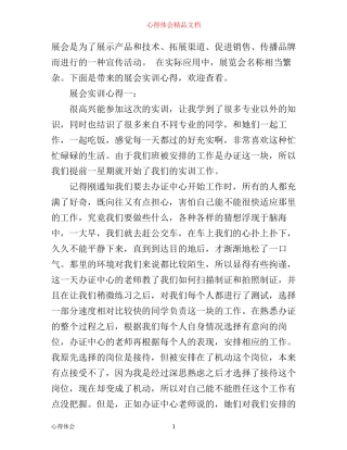 展会实训心得体会