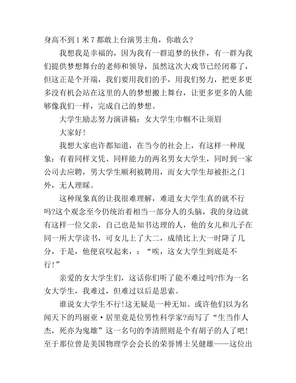 大学生励志努力演讲稿_第3页