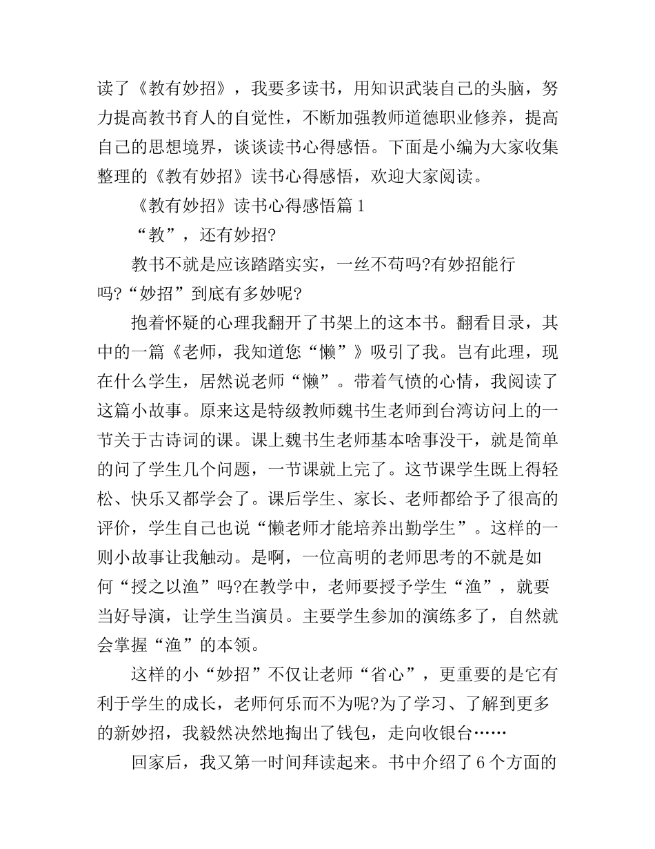《教有妙招》读书心得感悟_第1页