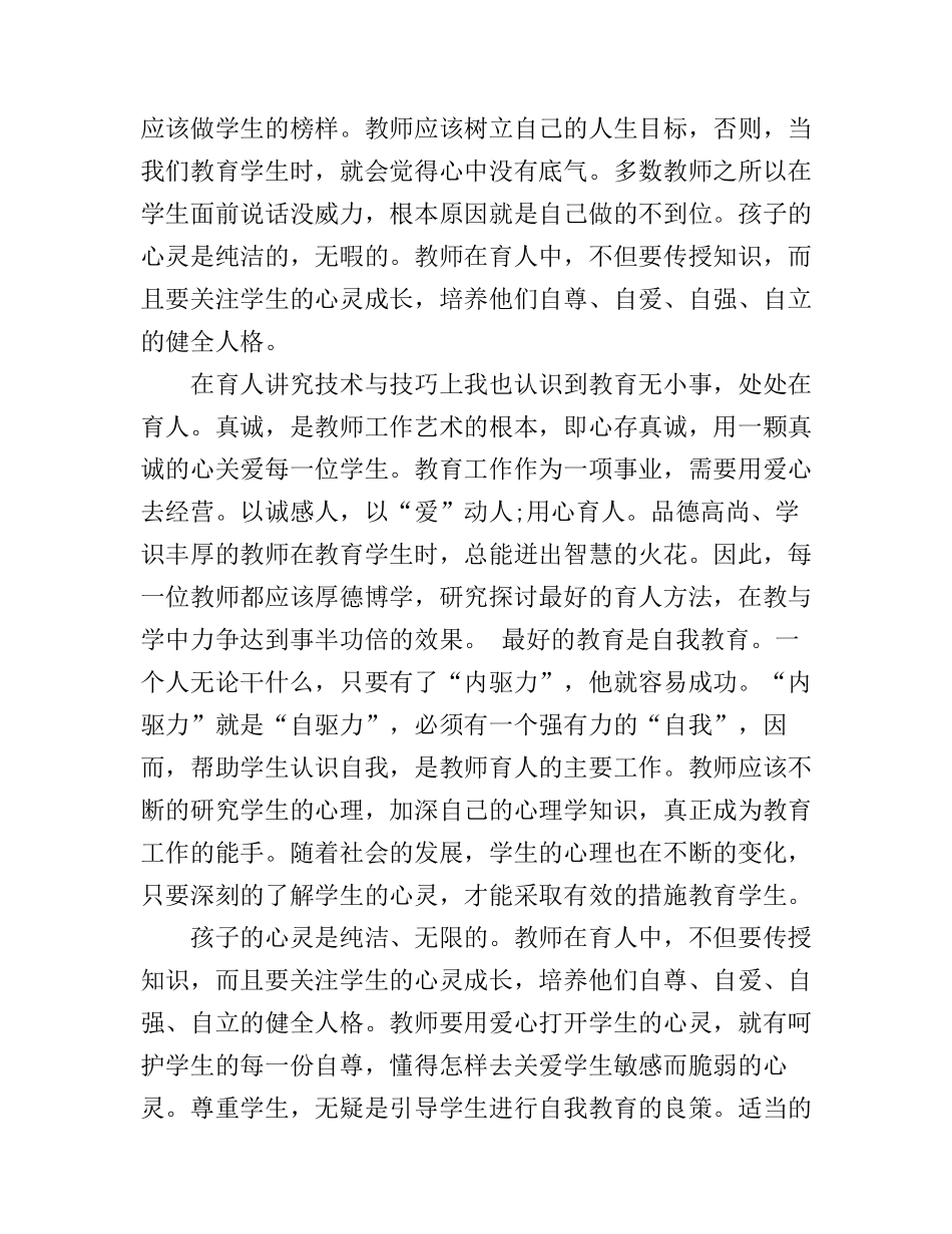 《教有妙招》读书心得感悟_第3页