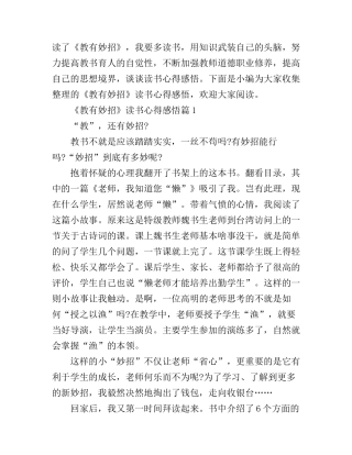 《教有妙招》读书心得感悟