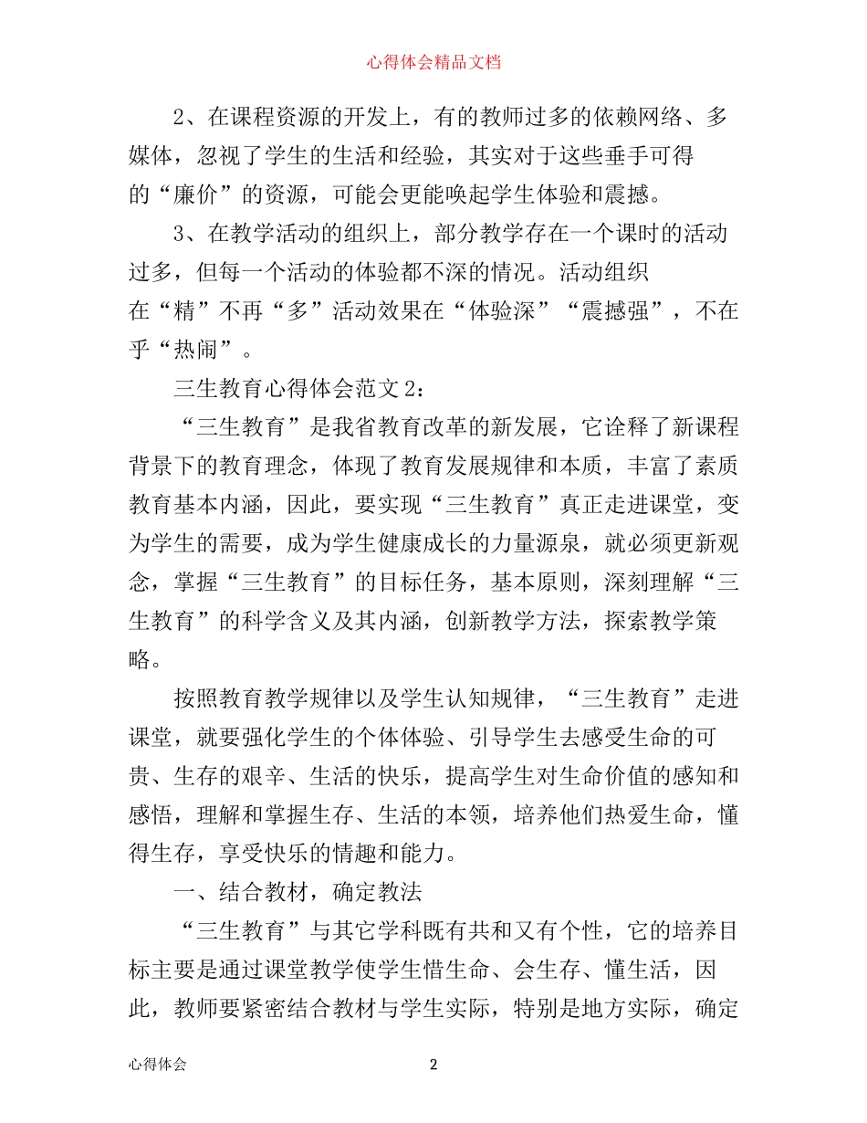 三生教育心得体会3篇_第2页