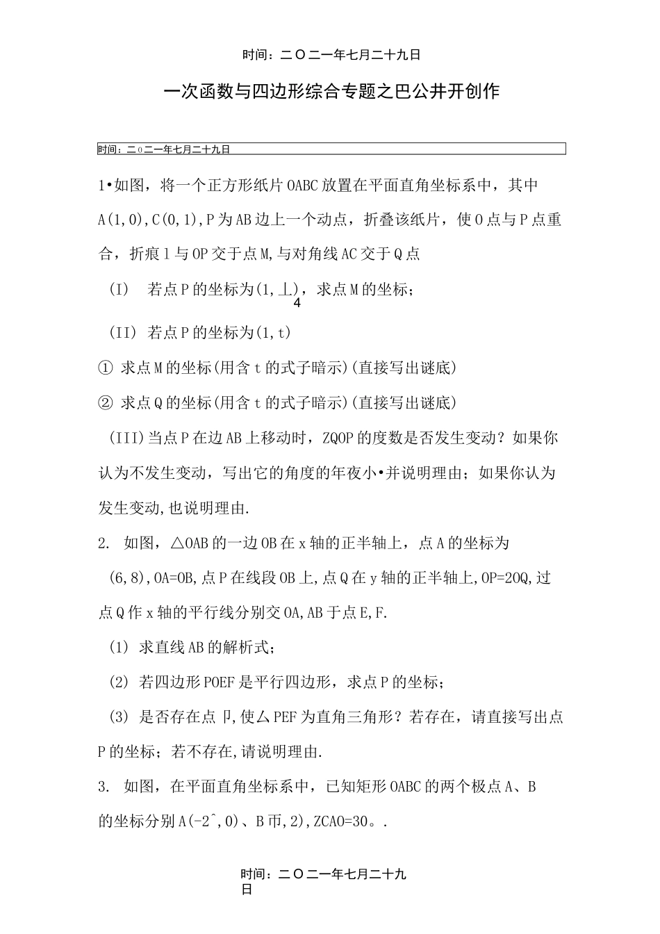 一次函数与四边形存在性问题_第1页