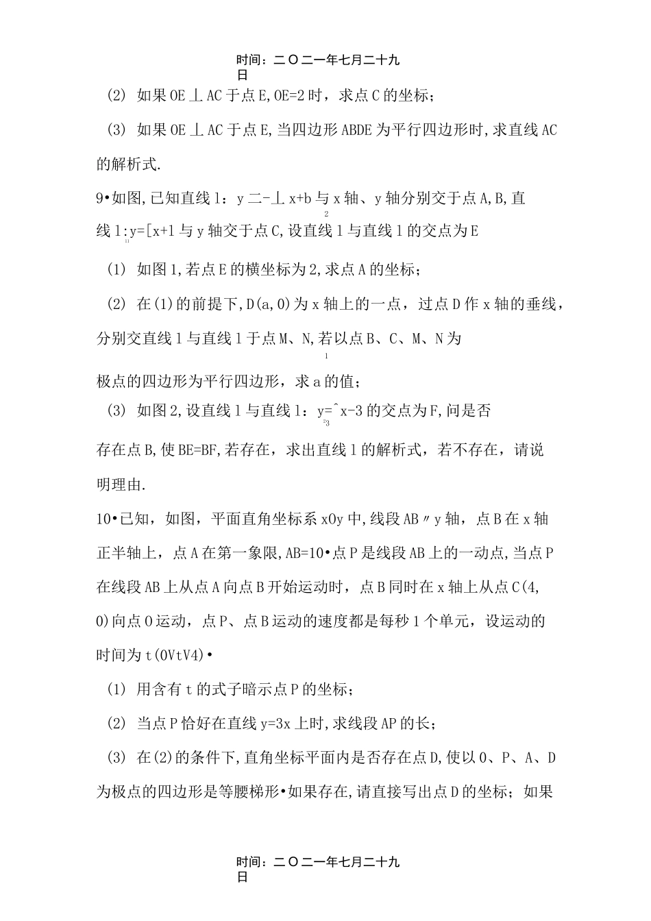 一次函数与四边形存在性问题_第3页
