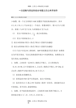 一次函数与四边形存在性问题