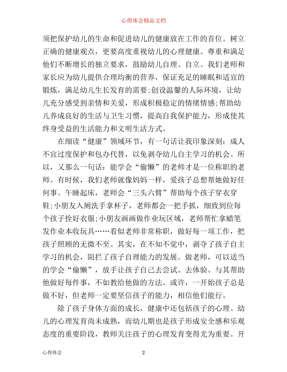 指南健康领域的学习心得_第2页