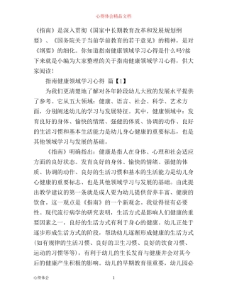 指南健康领域的学习心得