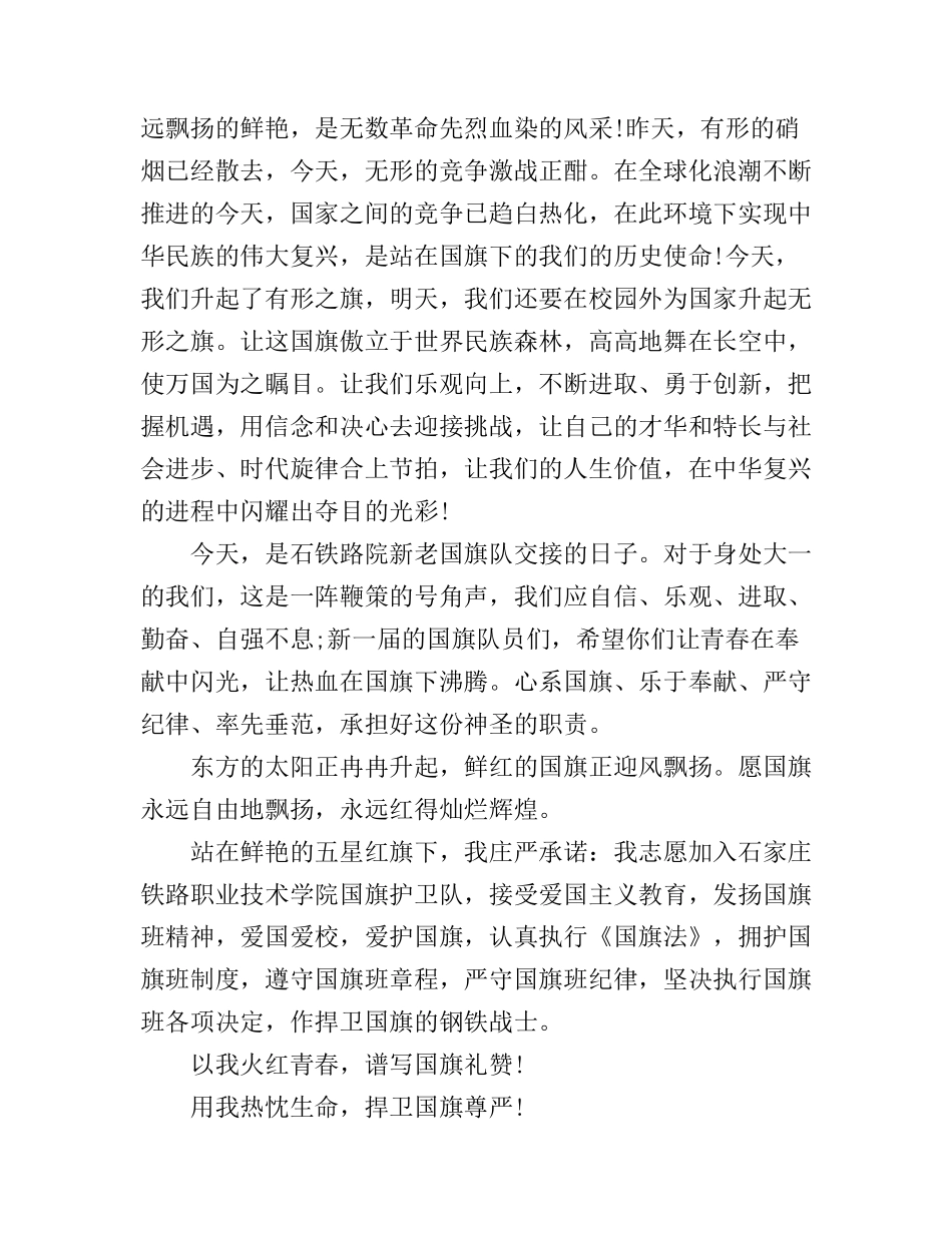 爱国演讲稿500字_第2页