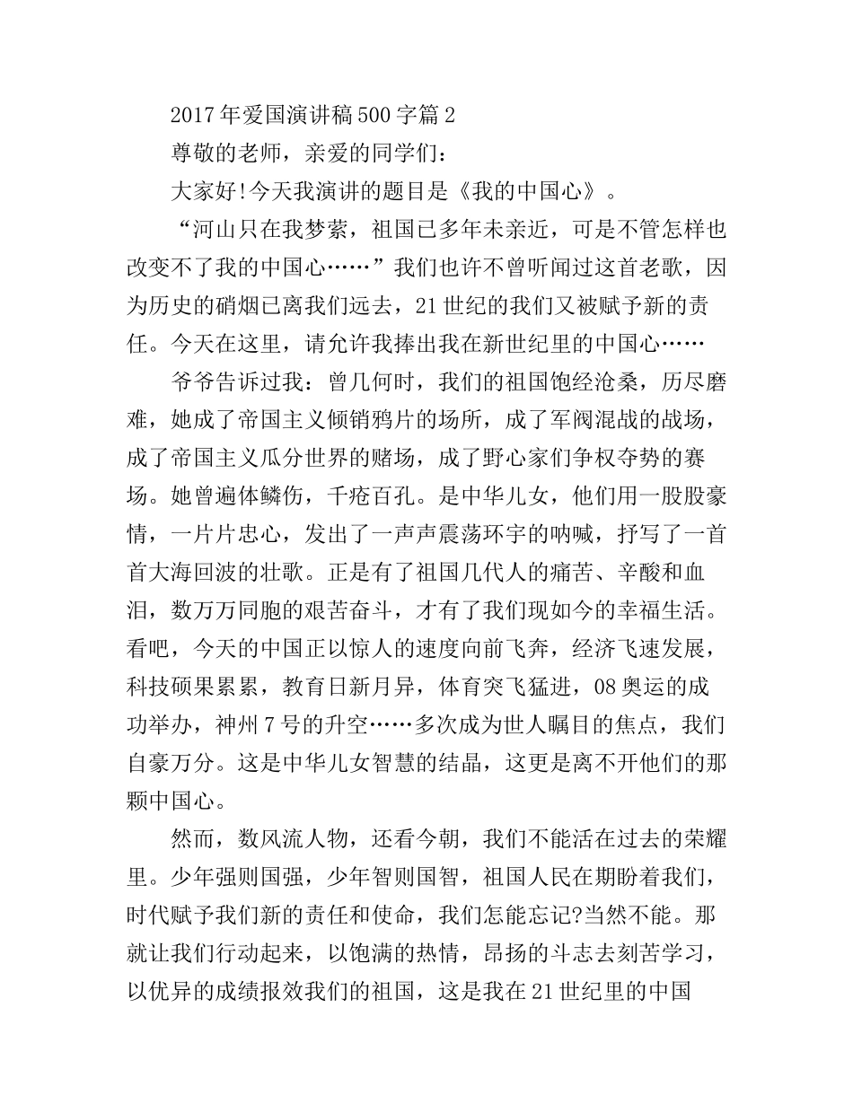 爱国演讲稿500字_第3页