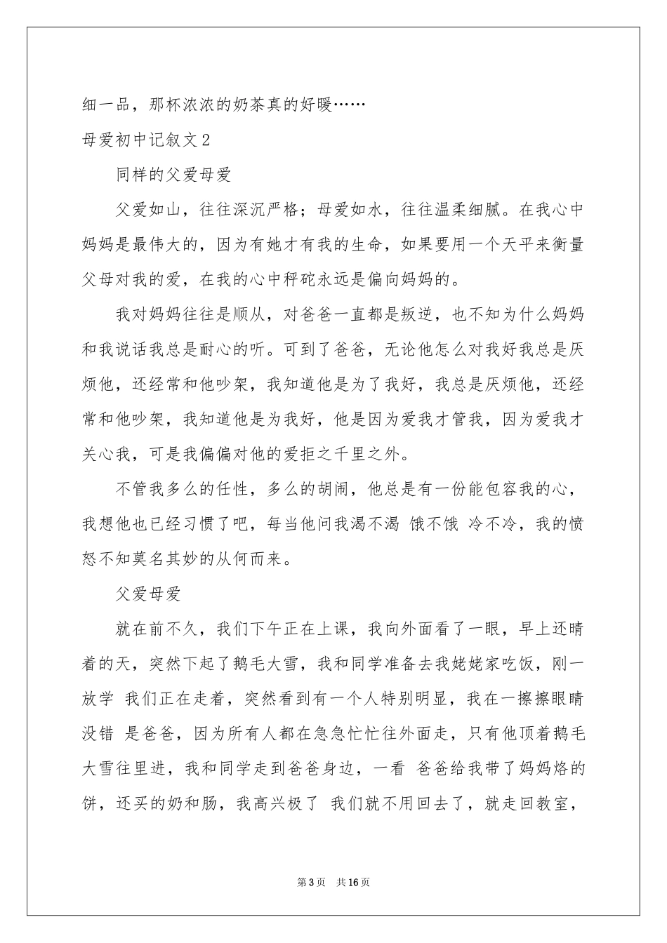 母爱初中记叙文_第3页