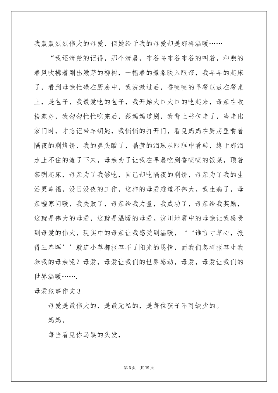 母爱叙事作文(精选15篇)_第3页