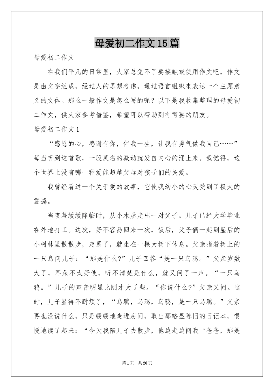 母爱初二作文15篇_第1页