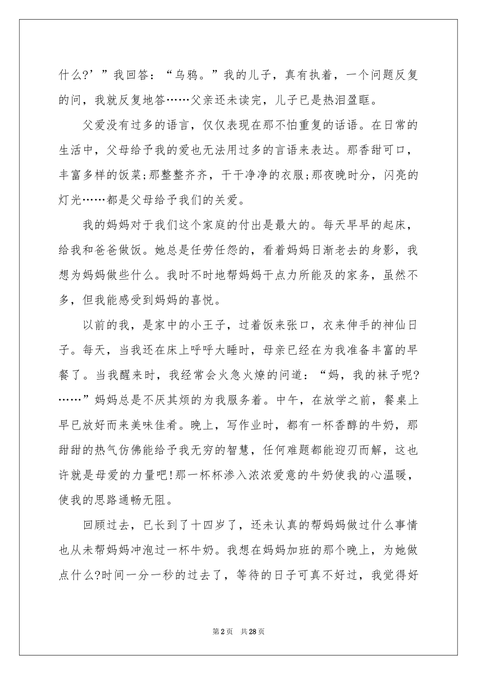 母爱初二作文15篇_第2页