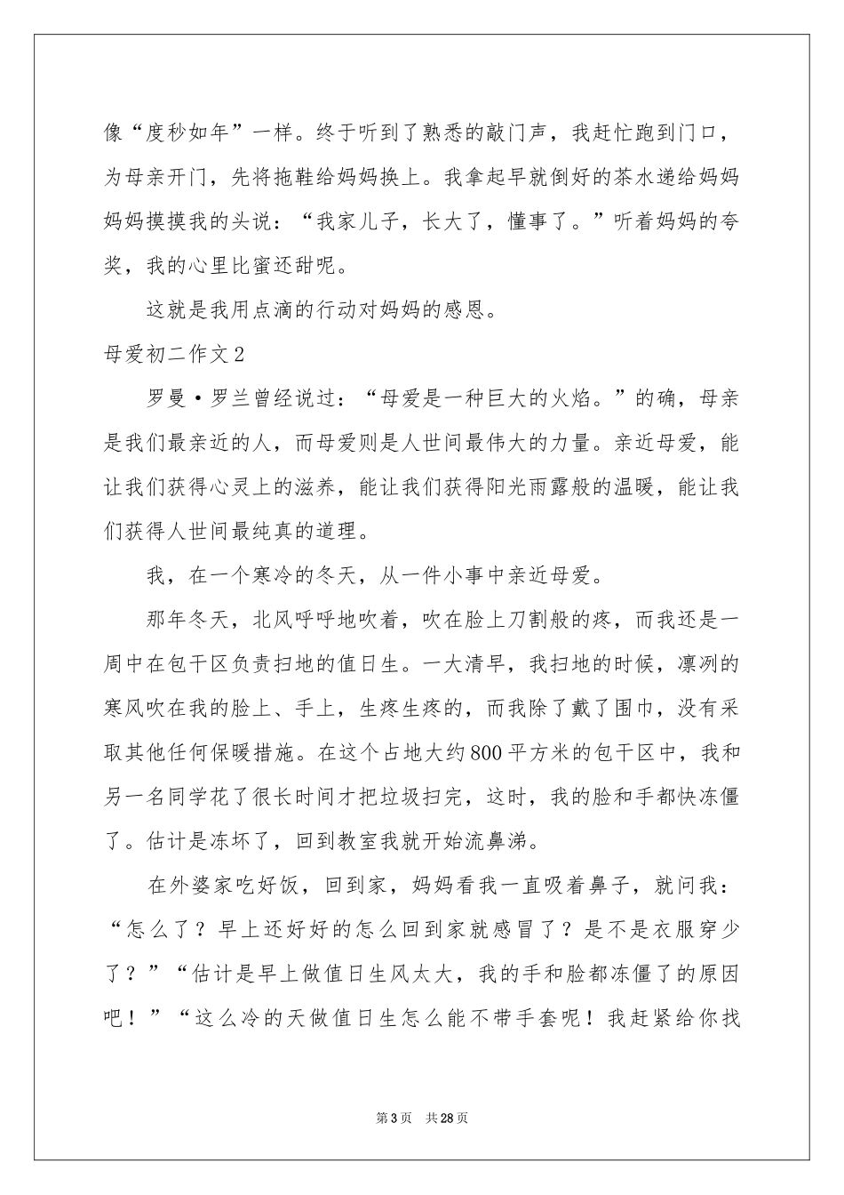 母爱初二作文15篇_第3页