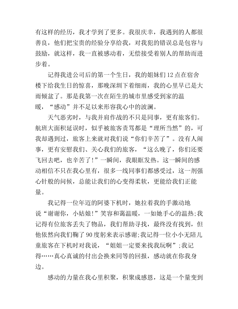 乘务员飞行心得_第2页