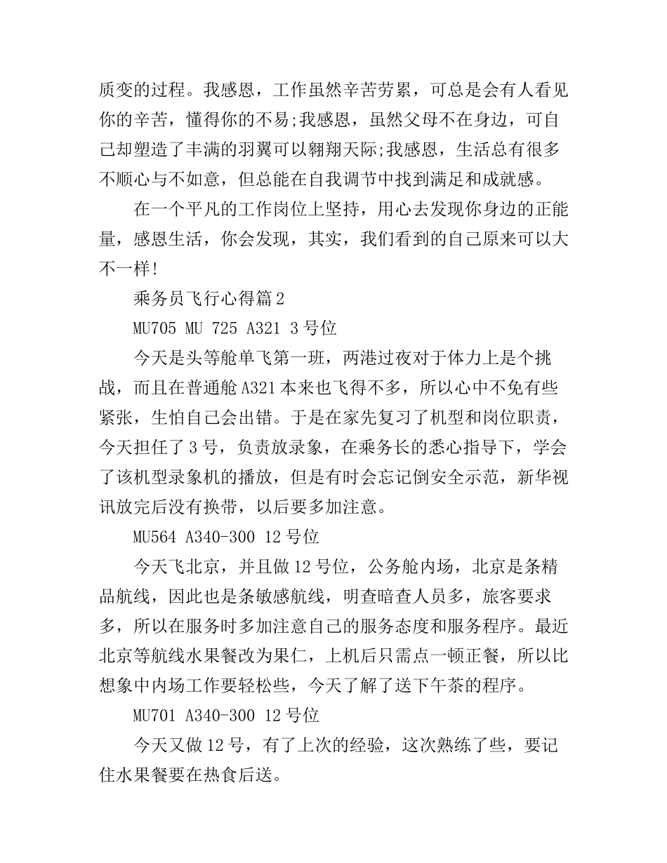 乘务员飞行心得_第3页