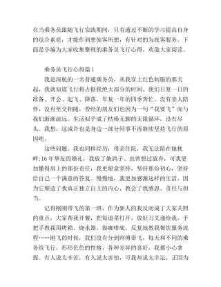 乘务员飞行心得