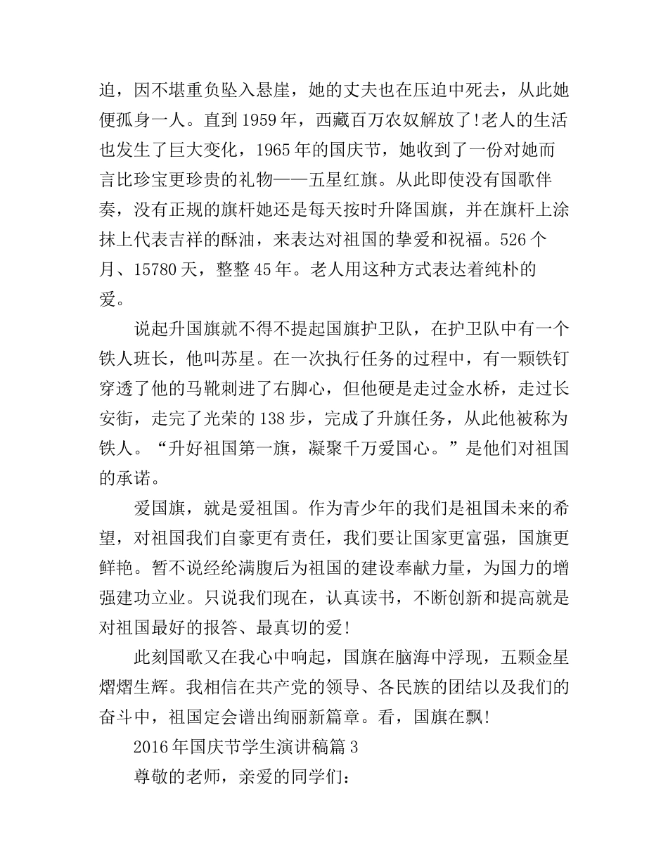 2016年国庆节学生演讲稿_总有一篇适合_第3页
