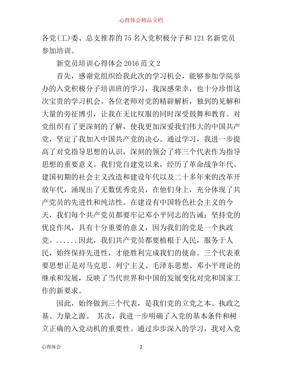 新党员培训心得体会_第2页