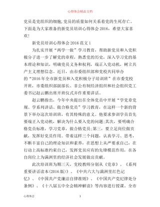 新党员培训心得体会