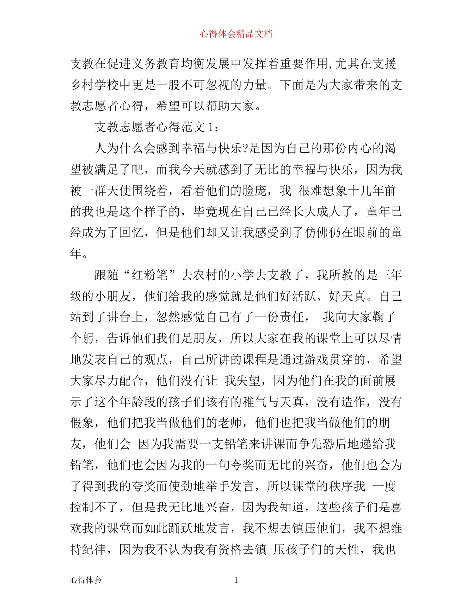 支教志愿者心得3篇_第1页