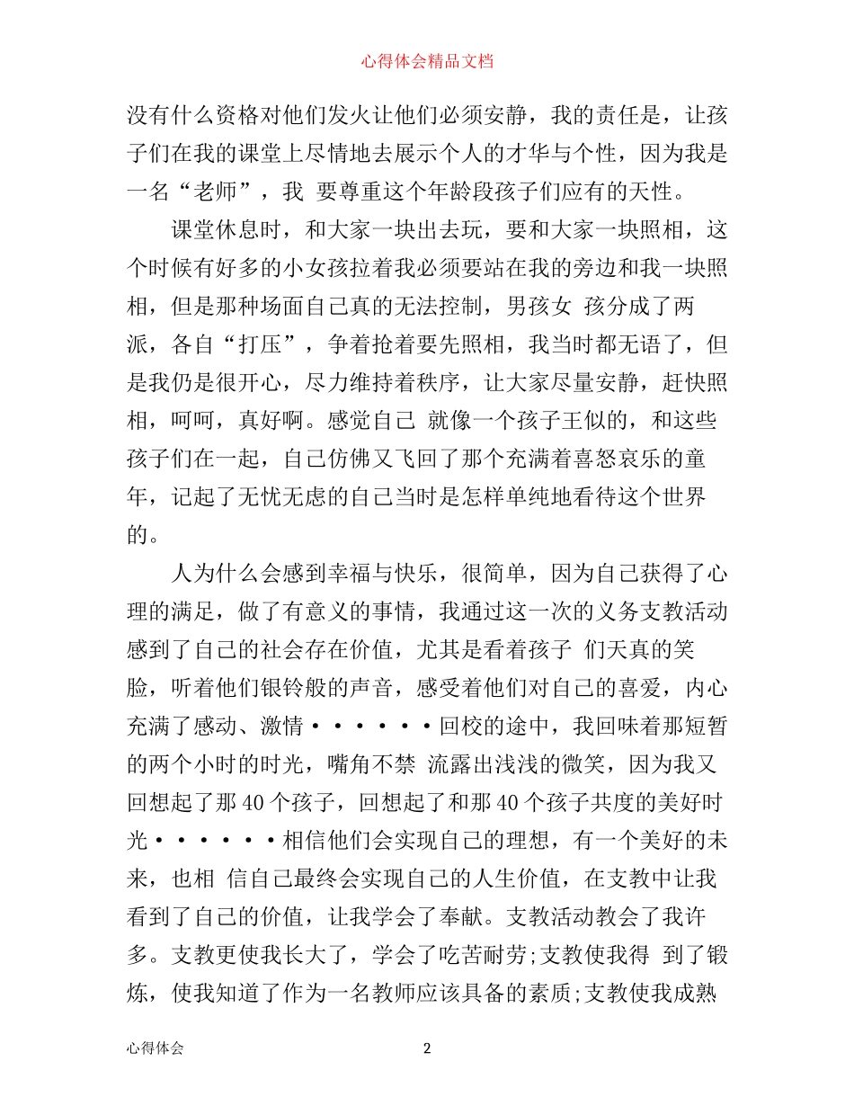 支教志愿者心得3篇_第2页
