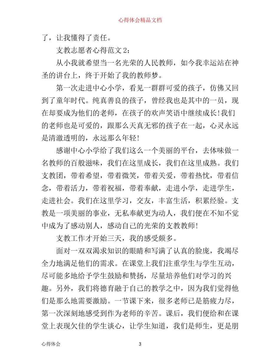 支教志愿者心得3篇_第3页