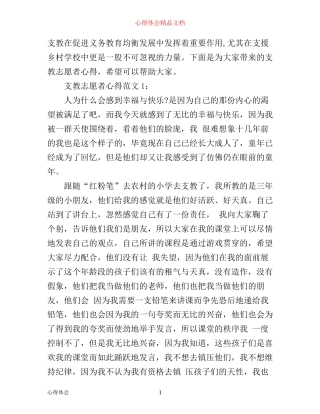 支教志愿者心得3篇