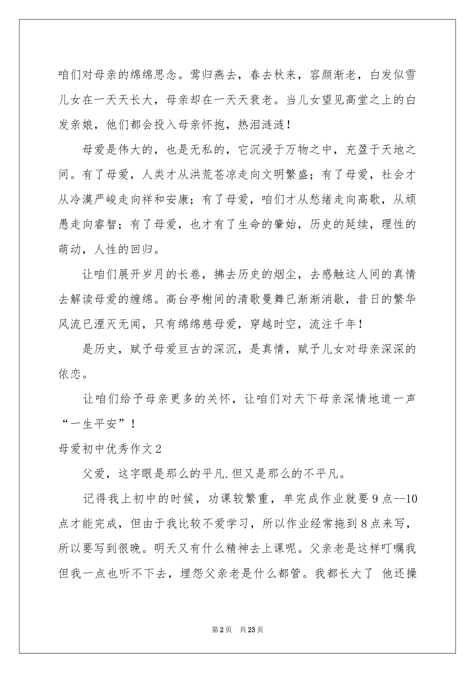 母爱初中优秀作文_第2页