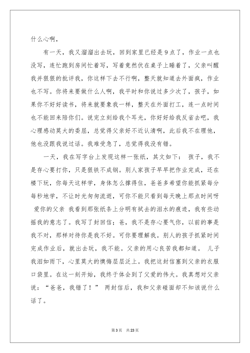 母爱初中优秀作文_第3页