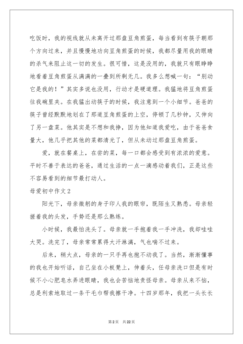 母爱初中作文_第2页