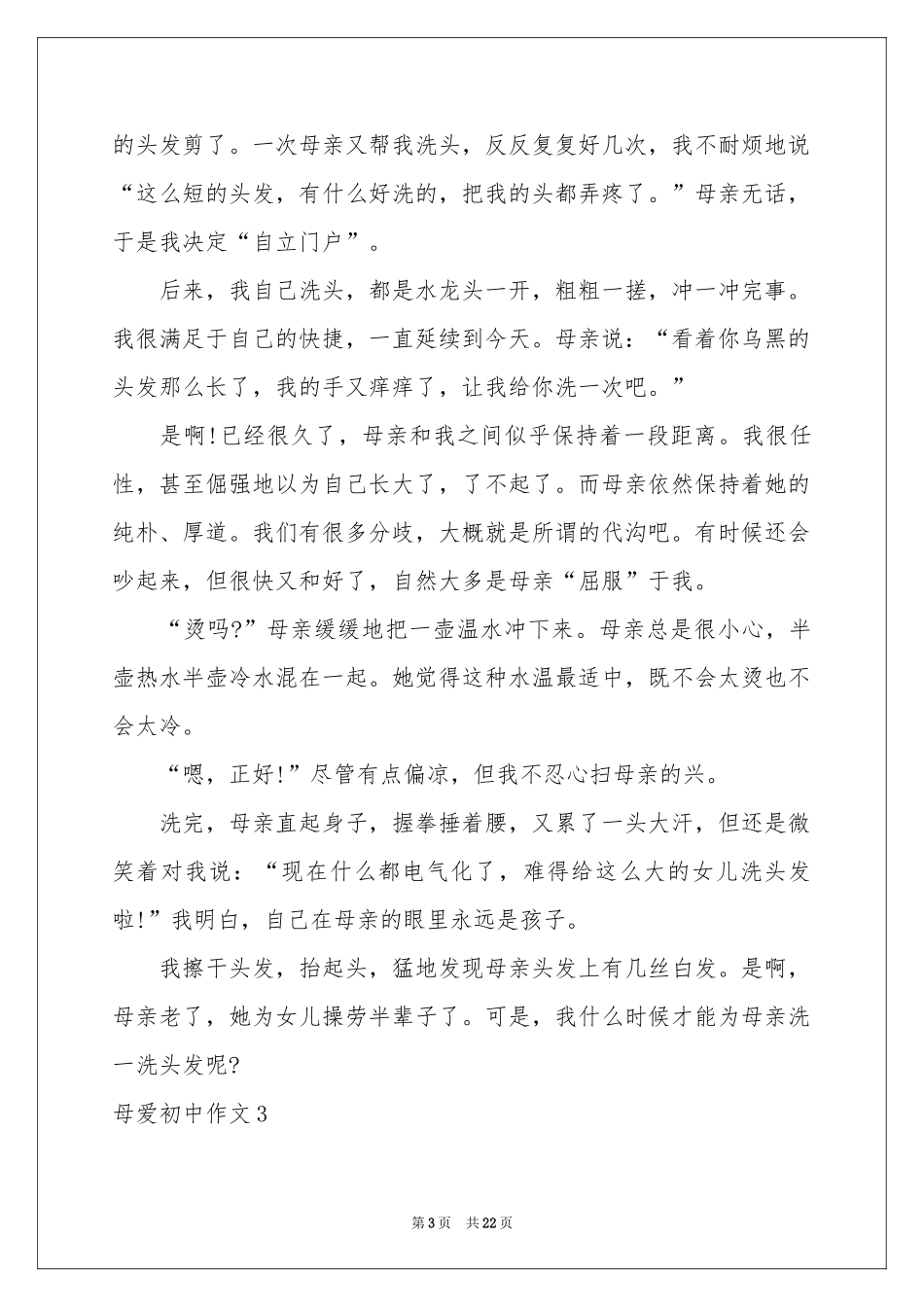母爱初中作文_第3页
