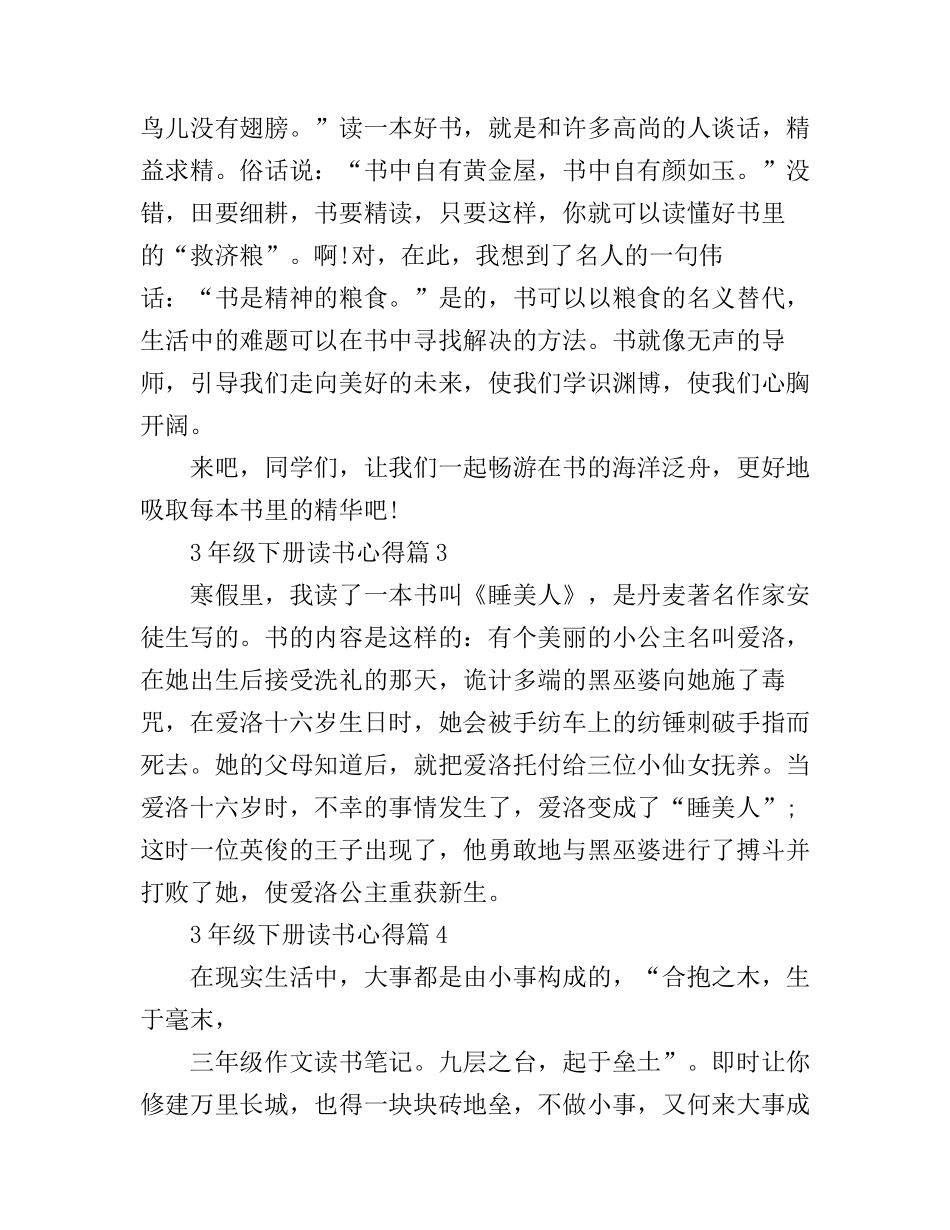 3年级下册读书心得_第3页