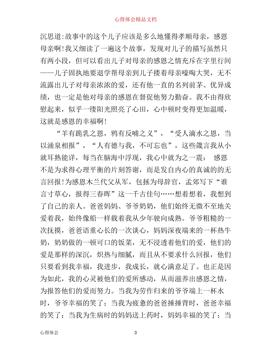 三袋米观后感电影心得体会_第3页