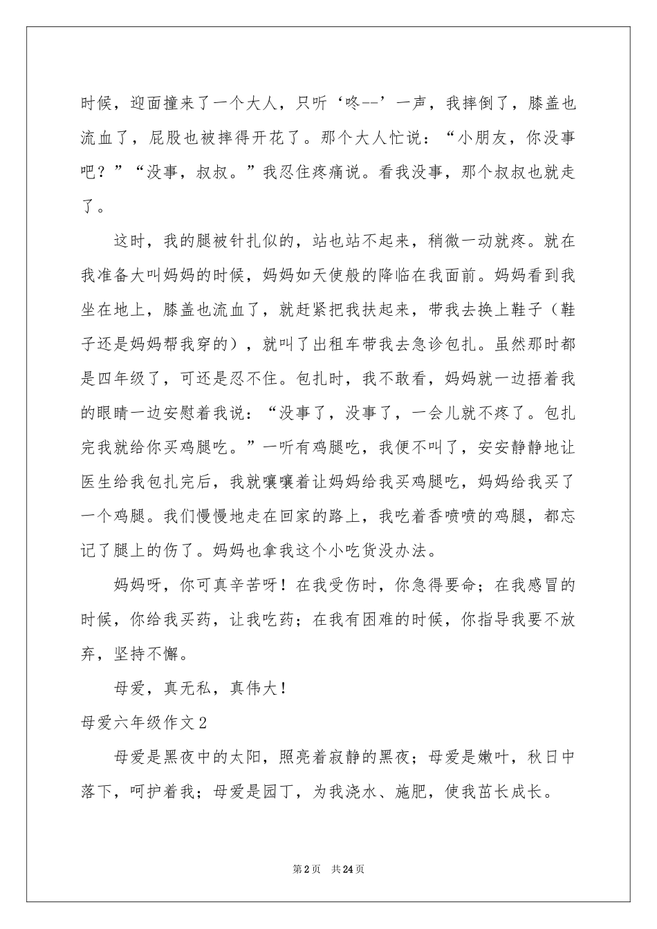 母爱六年级作文_第2页