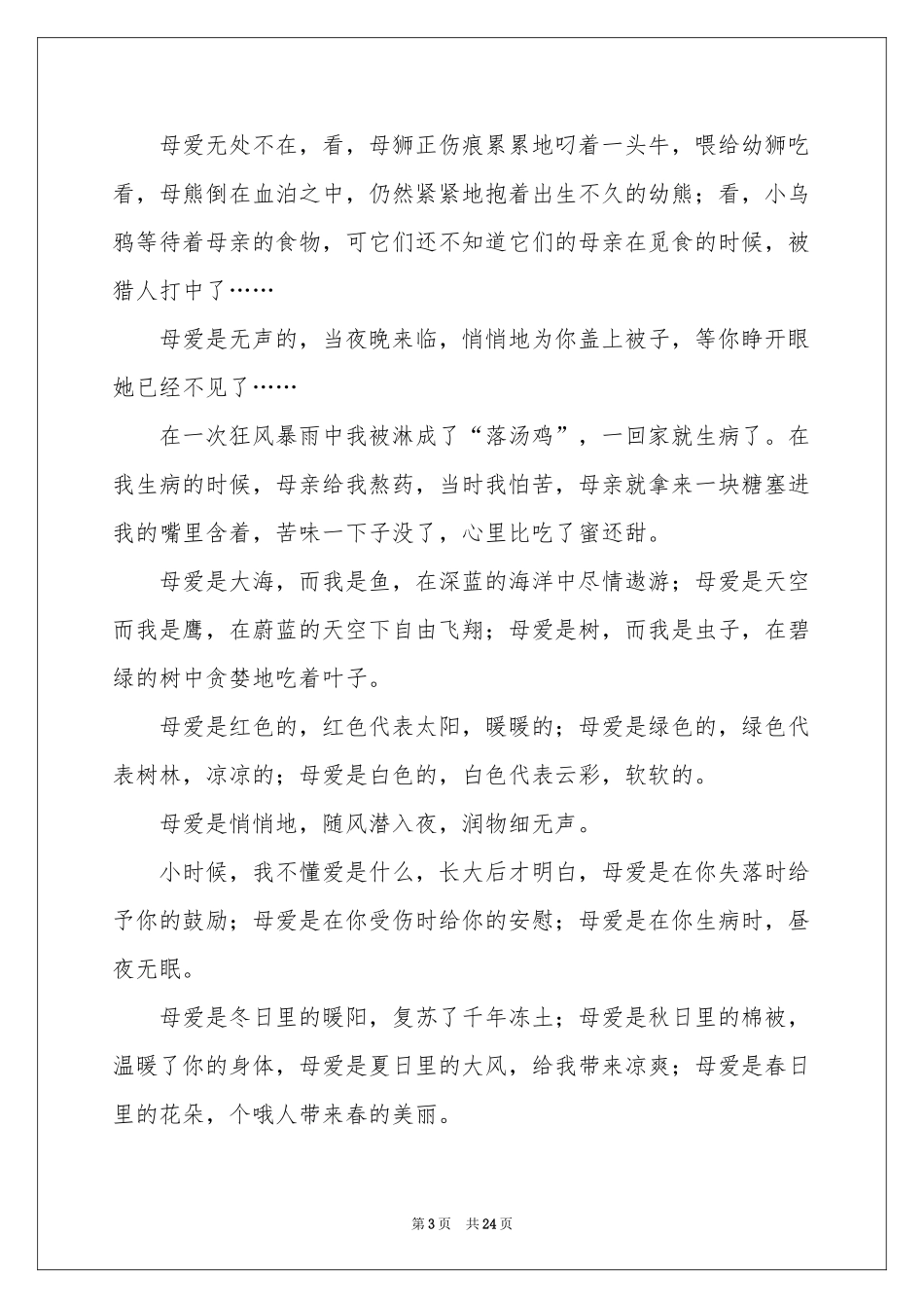 母爱六年级作文_第3页