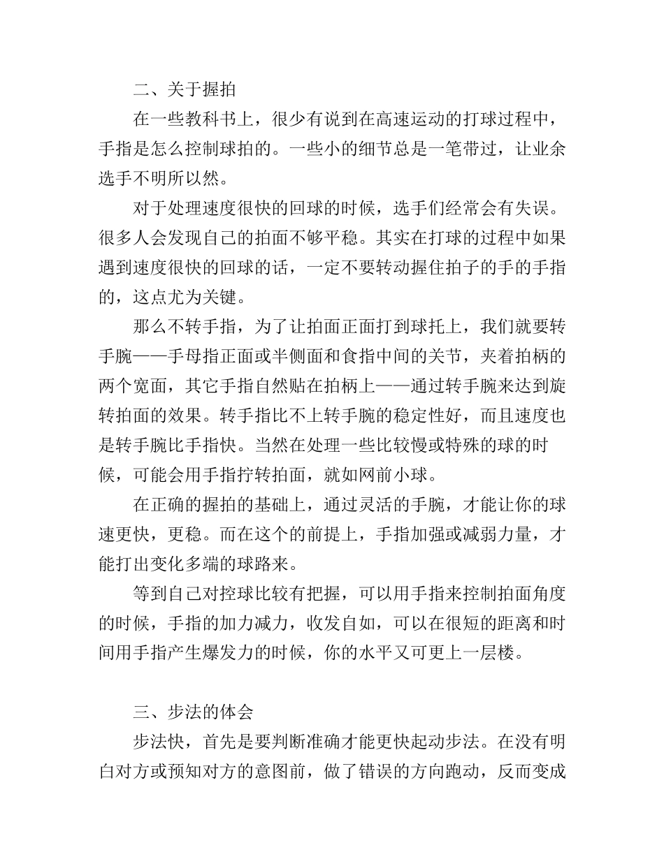 打羽毛球的技巧四大心得体验_第2页