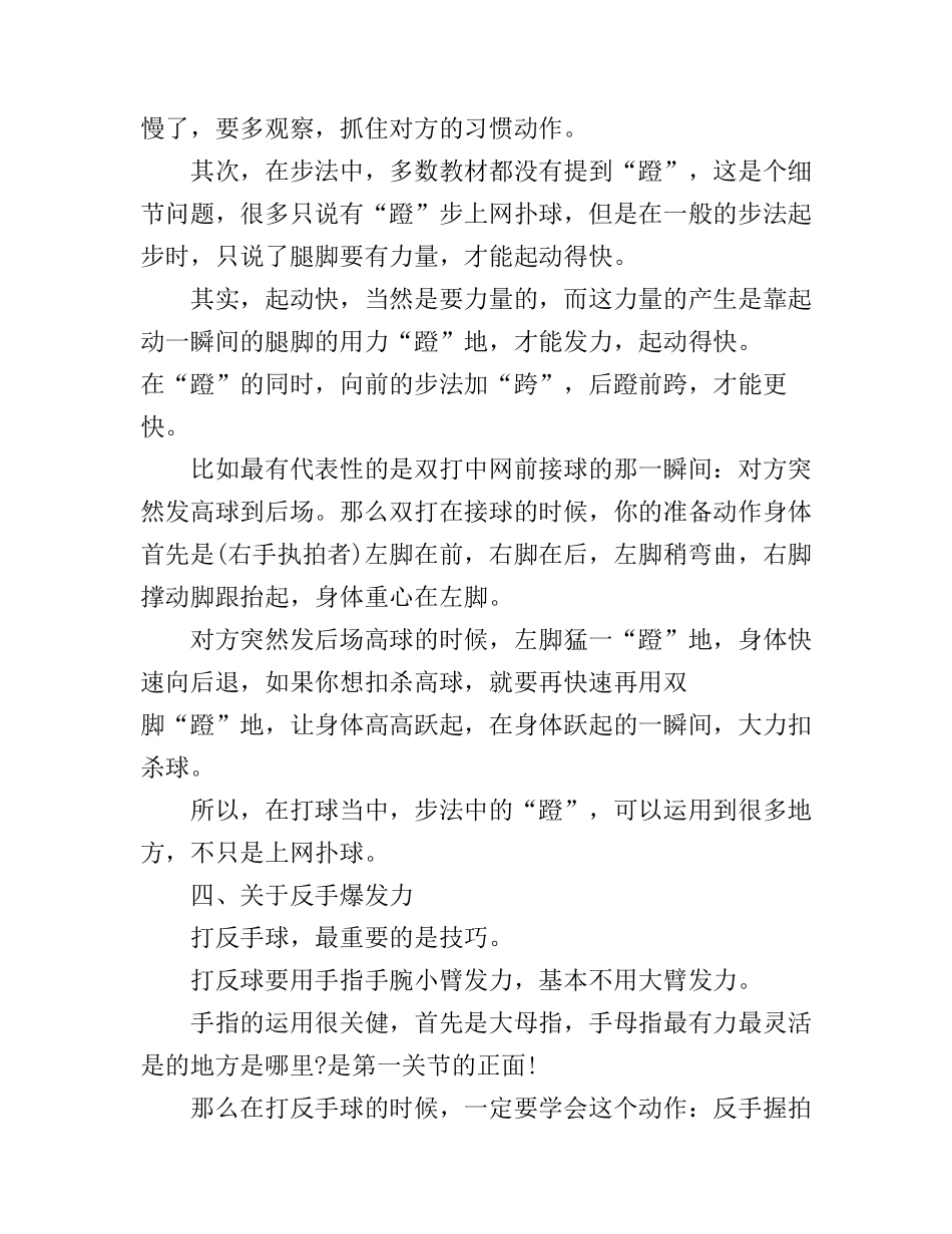 打羽毛球的技巧四大心得体验_第3页