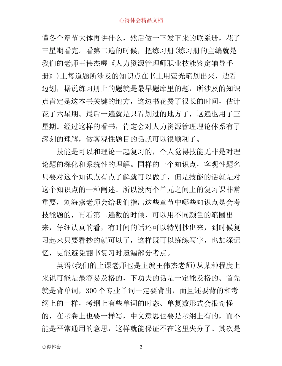 人力资源管理培训心得_第2页