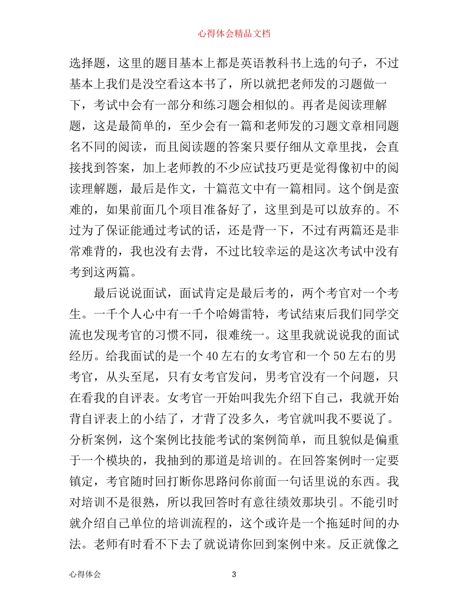 人力资源管理培训心得_第3页