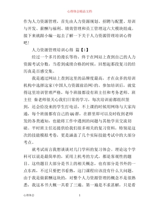 人力资源管理培训心得