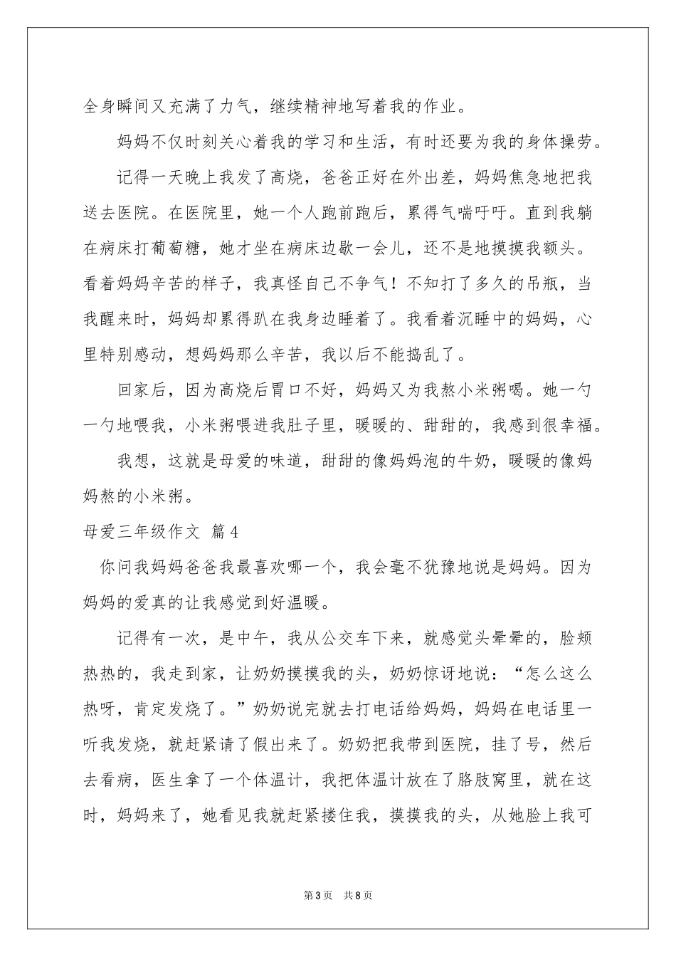 母爱三年级作文汇总八篇_第3页
