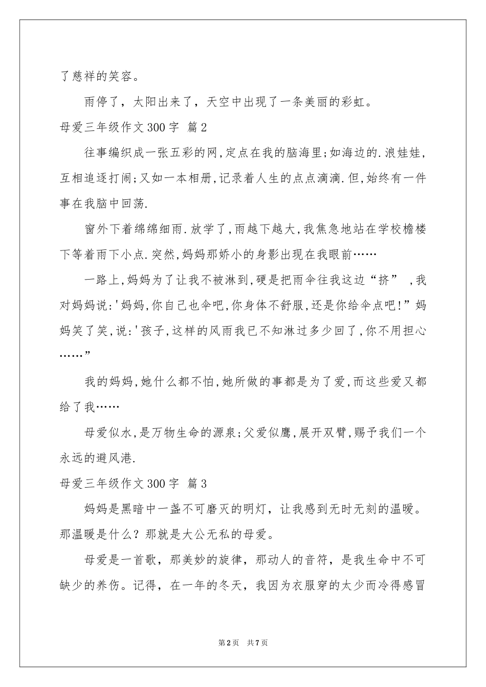 母爱三年级作文300字8篇_第2页